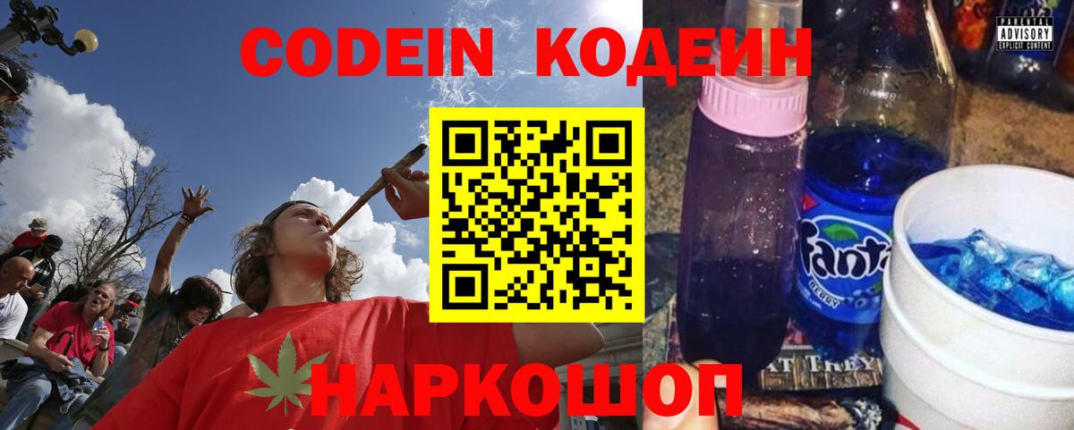 Кодеиновый сироп Lean Purple Drank  Вход с VPN  Ступино 