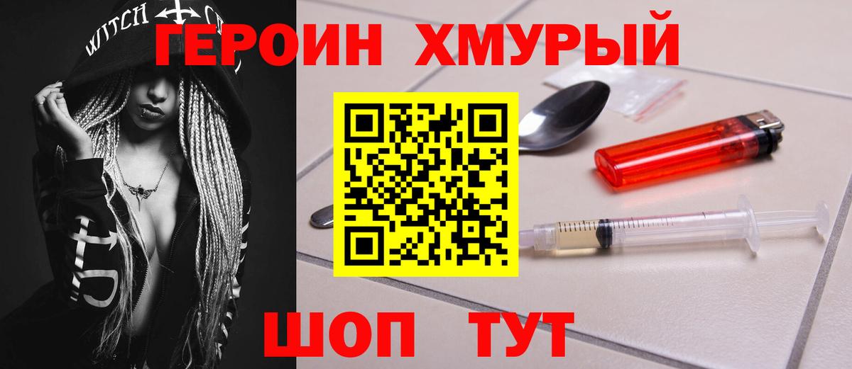 Героин герыч Ступино