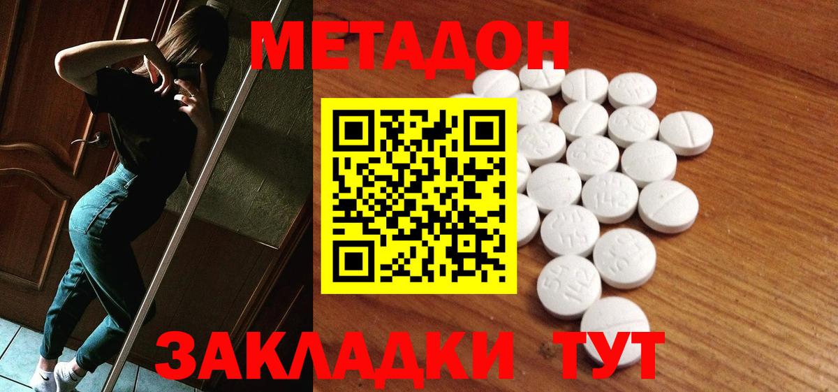 Метадон белоснежный Ступино