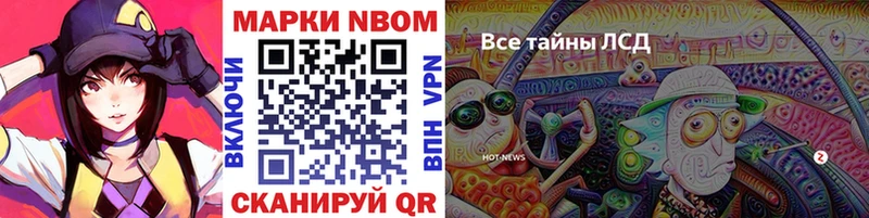 Марки N-bome 1,8мг Ступино